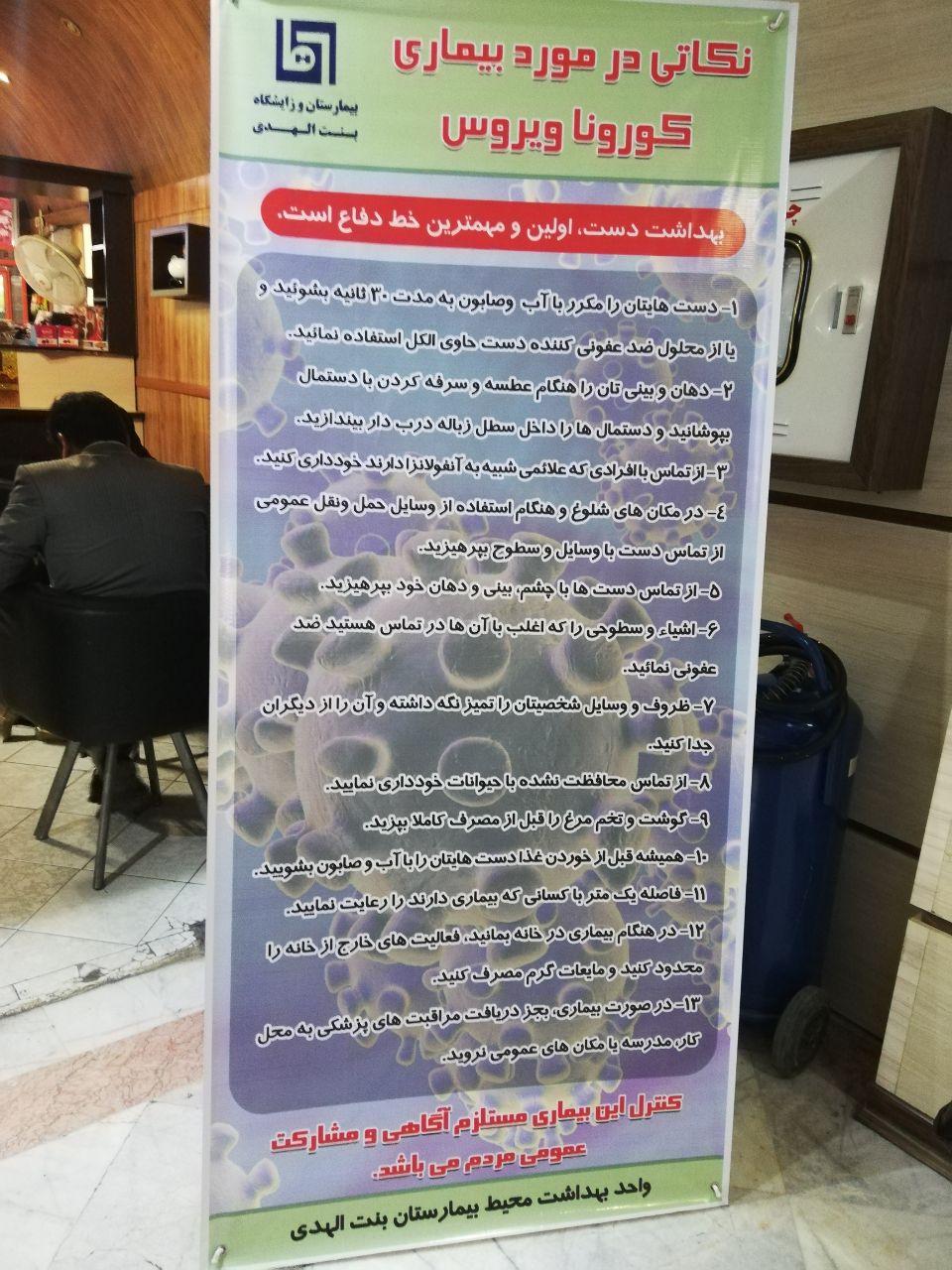 بیمارستان و زایشگاه خصوصی بنت الهدی